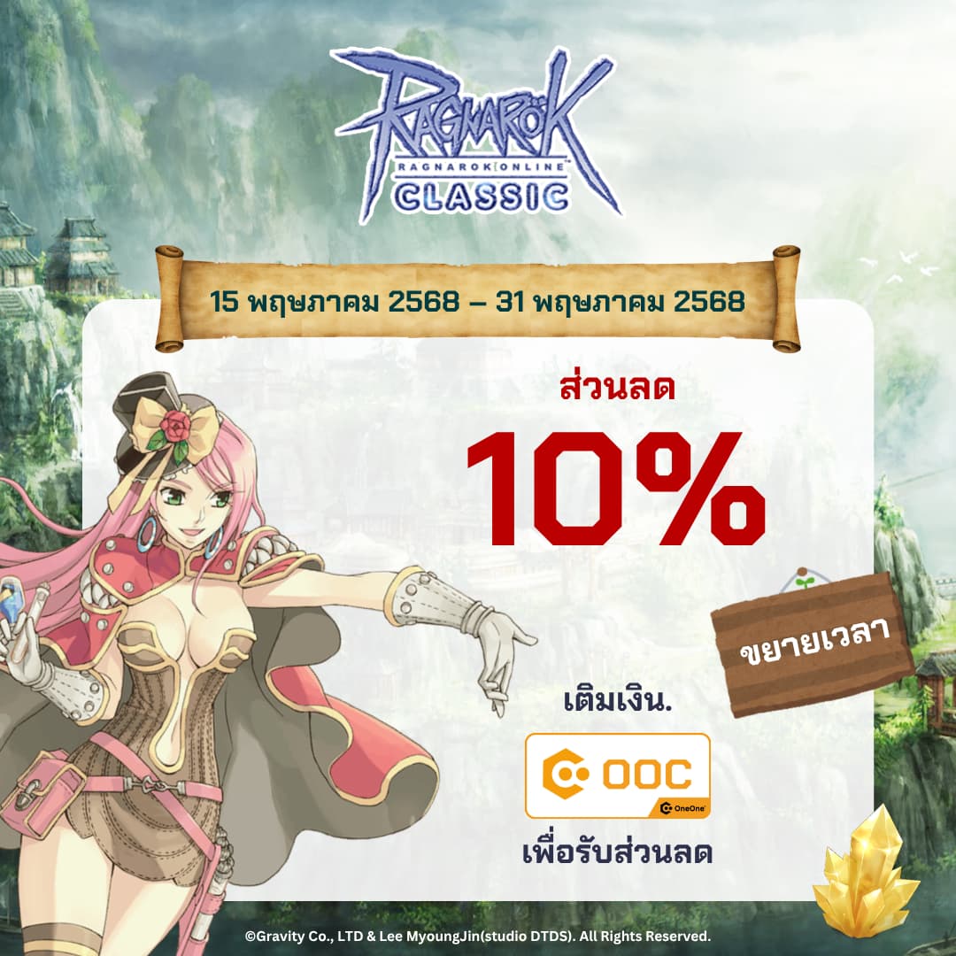 ส่วนลด 10% ROC