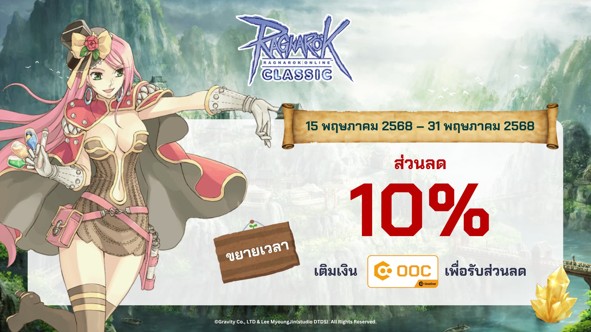 ส่วนลด 10% ROC